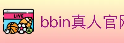 bbin真人官网 logo